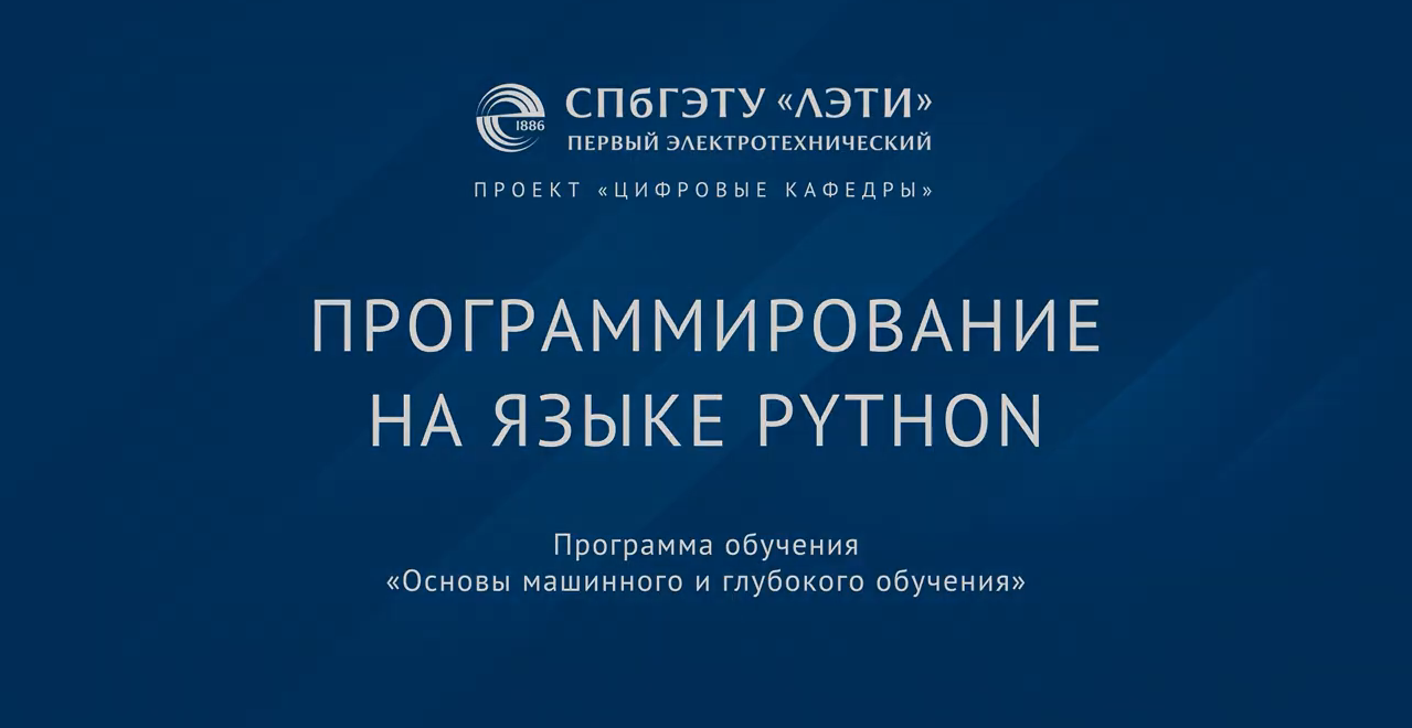 !Программирование на языке Python Python-101